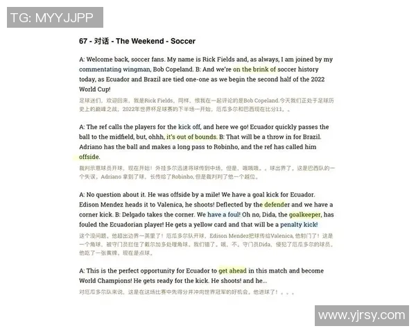 足球术语详解及其在比赛中的应用与技巧分析